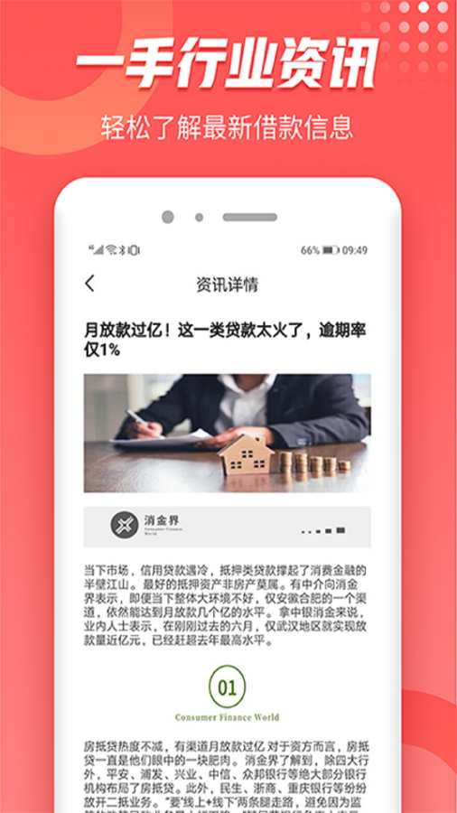 好易借钱免费版  v5.8.5图1