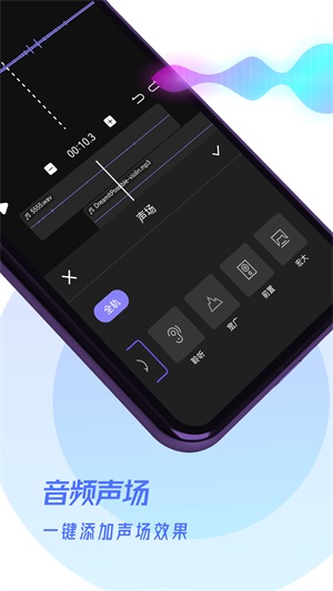 易剪辑音频安卓版下载安装  v1.0.0图1