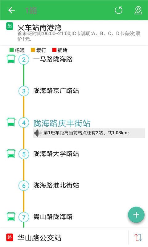 郑州交通出行手机版  v2.1.5图2