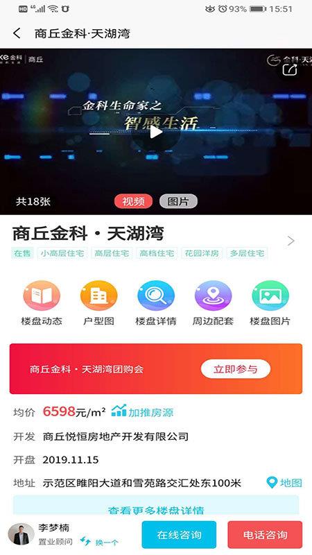 商丘看房网  v3.4.0图2