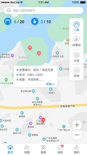 智慧公路  v9901.0.2图1