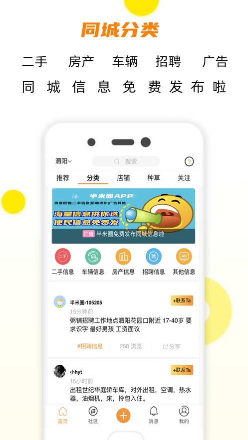 半米圈  v2.0.2.1图1