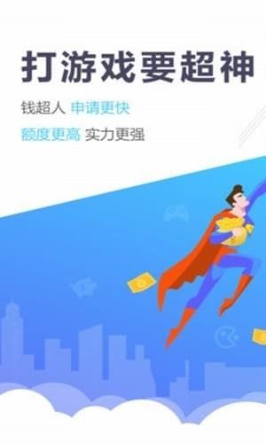 钱超人app  v1.1.2图1