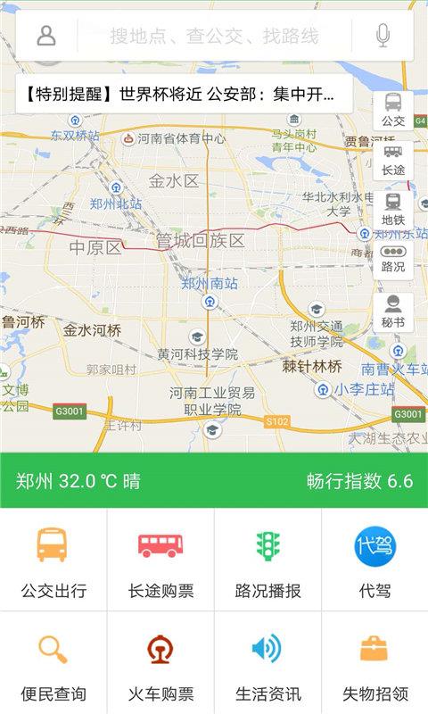 郑州交通出行手机版