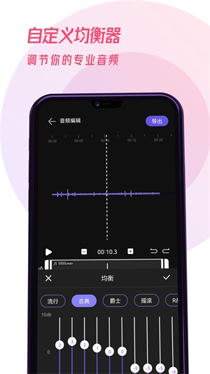 易剪辑音频最新版下载免费安装  v1.0.0图3