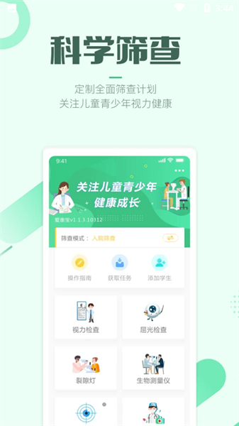 筛查助手  v1.18.1图2