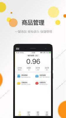 购乐儿卖家端  v1.1.6图3