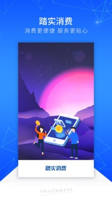 踏实消费苹果下载安装app  v1.1.1图3