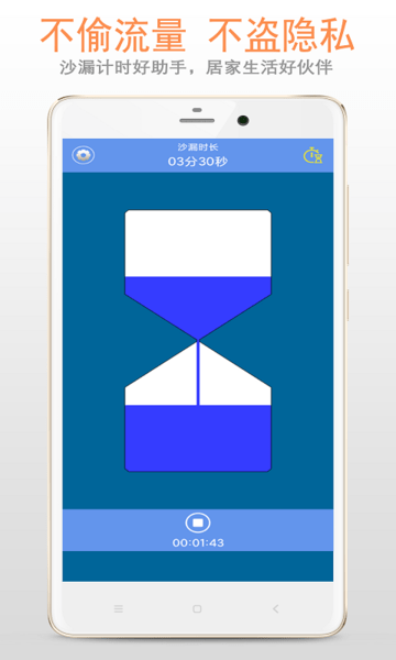 沙漏计时器  v3.1.5图2