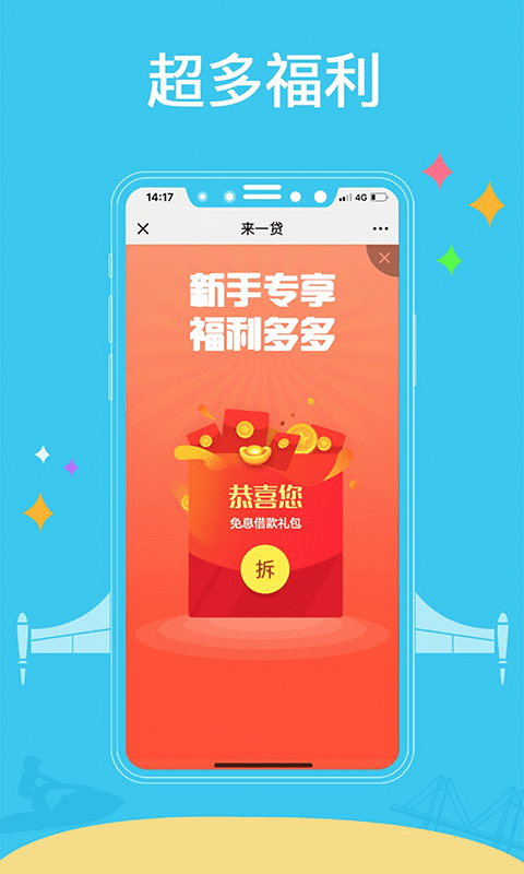 来一贷app下载