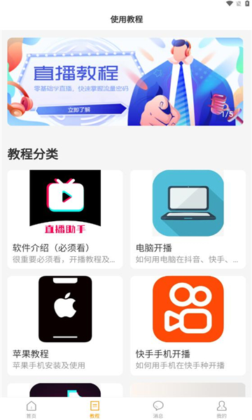 麦抖开播2024  v2.9.6图3