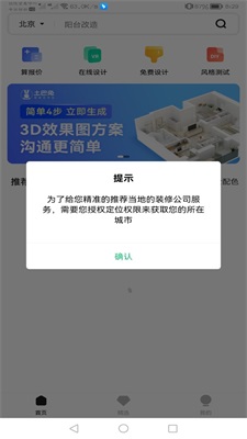 手机3d装修设计手机版免费下载安装官网  v1.0.5图1