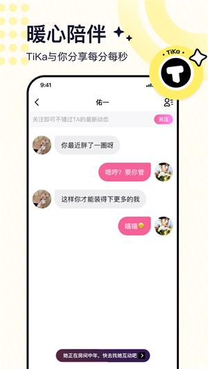 tika官网app下载  v2.6.2图4