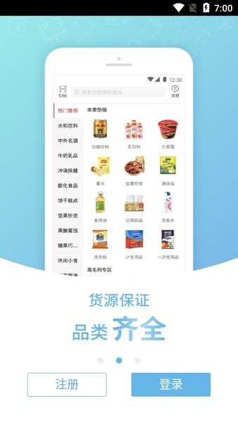 百世店加订货平台  v6.11.2图1