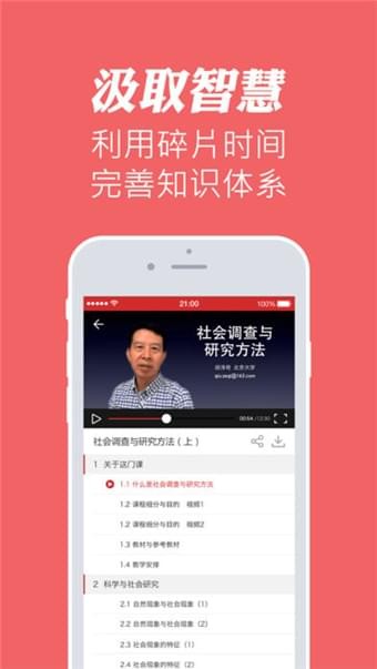 华文慕课官网app最新版本  v1.1图2