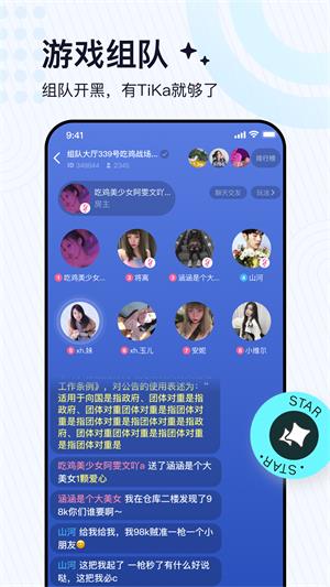 tika官网app下载  v2.6.2图3