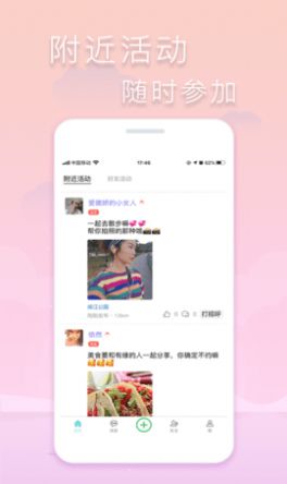 繁花交友app  v1.0.0图2