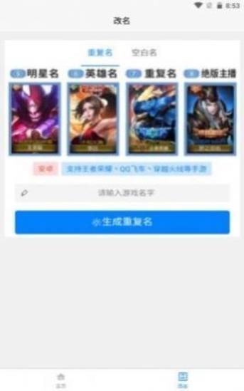 一亿重名免费版  v1.75.00图2