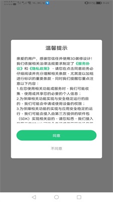 手机3d装修设计安卓版下载安装最新版  v1.0.5图3