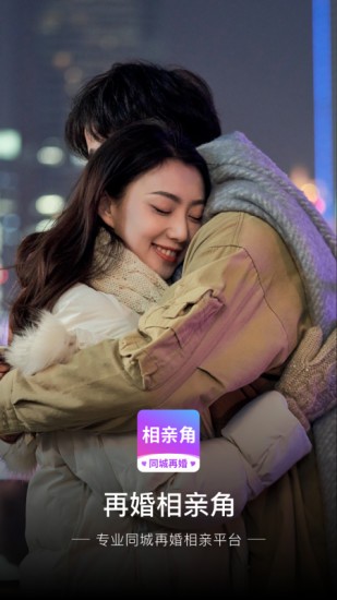 再婚相亲角  v1.0图1