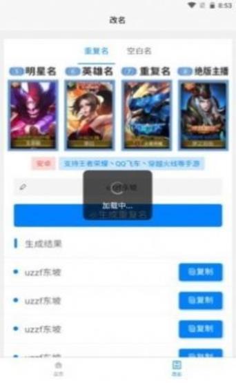 一亿重名免费版  v1.75.00图3