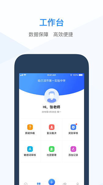 综合素质评价教师端  v3.3.3图1