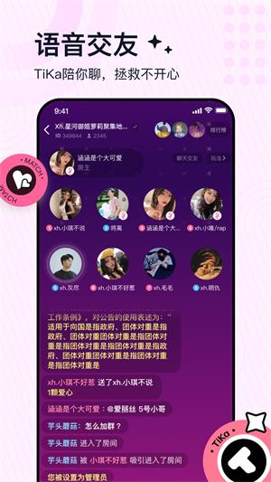 tika官网app下载  v2.6.2图2