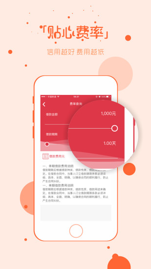 借吧易贷手机版下载官网  v0.1图1