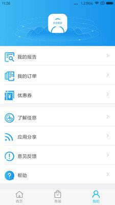 佳慈体检  v3.4.1图1