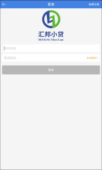 汇邦小贷免费版下载  v1.0.0图1