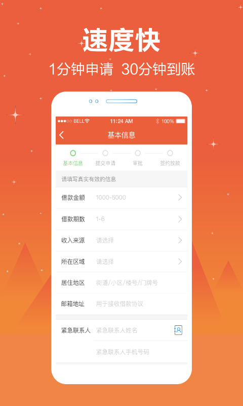 顺顺贷手机版  v1.0图1