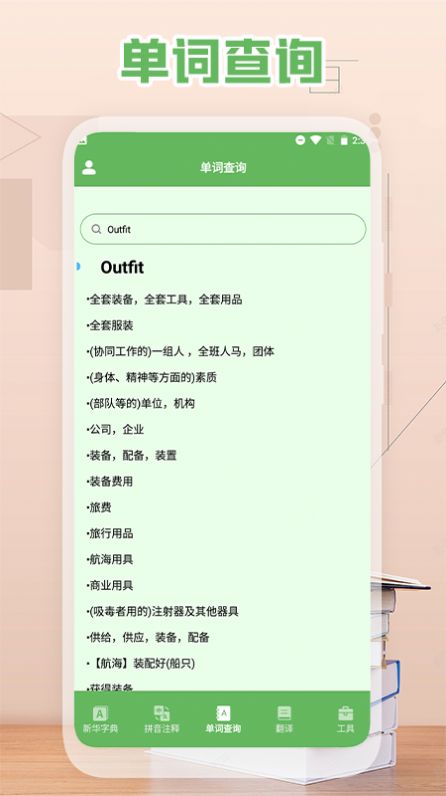 单词翻译  v1.1图3