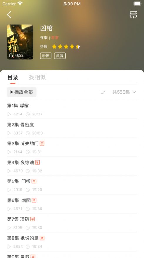 情声小说app  v1.0图3