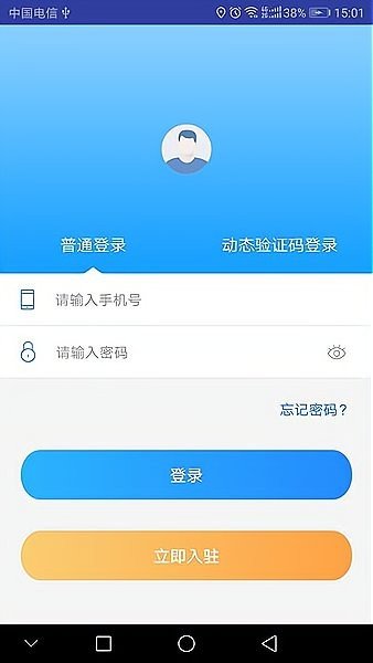 快达快递员  v1.0图1