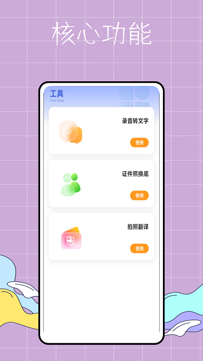 万能提词器鸭  v1.0.0图1