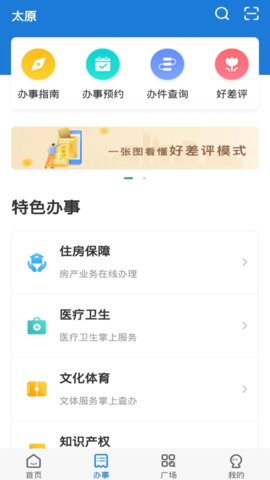 我的太原  v4.9.1图1