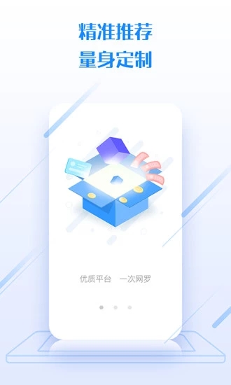 速贷超人安卓版  v1.9图1