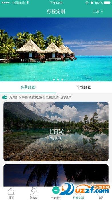 兔管家  v2.3.2图1