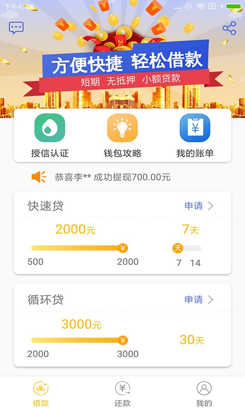 有借友还2024  v3.9.2图3