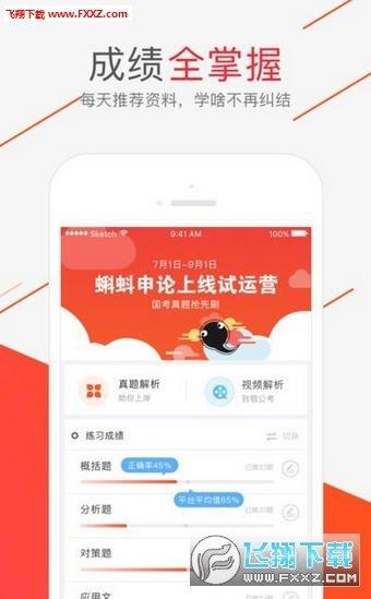 蝌蚪申论  v1.0图3