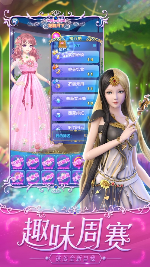 叶罗丽精灵梦魔法公主三国破解  v4.2.3图2