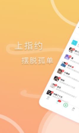 指约交友手机版下载官网安装最新版  v1.0.11图1