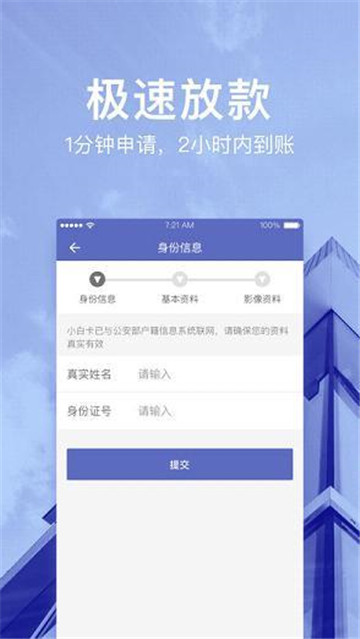 火鸟贷最新版  v4.1.6图1