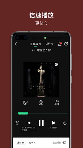 三星堆讲解  v1.1.2图1