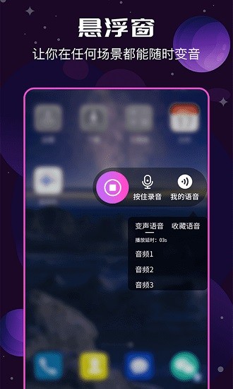 Ai变声器安卓版  v1.3.0图3