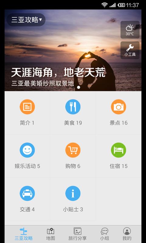 三亚旅游  v1.0图1