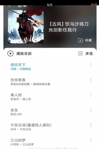 子期音乐app官方下载  v0.8.3图1