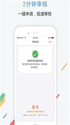 小米速贷app下载安装最新版苹果手机  v2.0图3