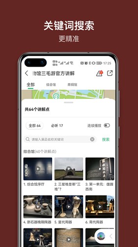 三星堆讲解  v1.1.2图3