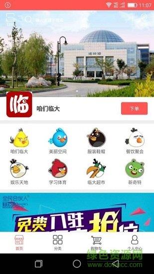 咱们临大  v1.0.1图1